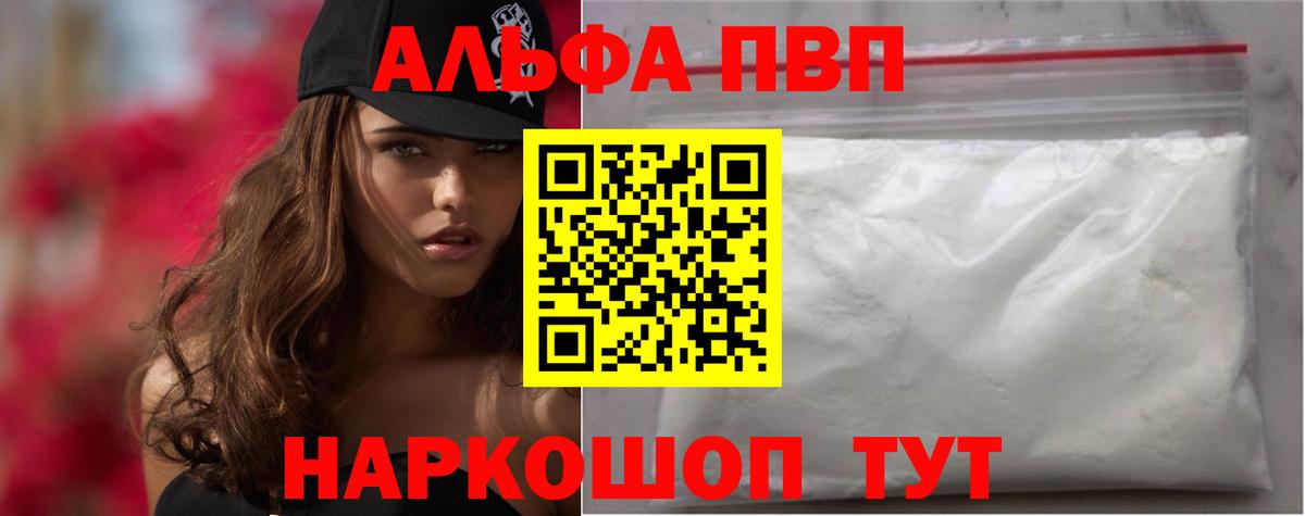 A PVP Соль  Alpha PVP СК КРИС  Alfa_PVP кристаллы  хочу   Юрга  Вход с VPN  Alfa_PVP 