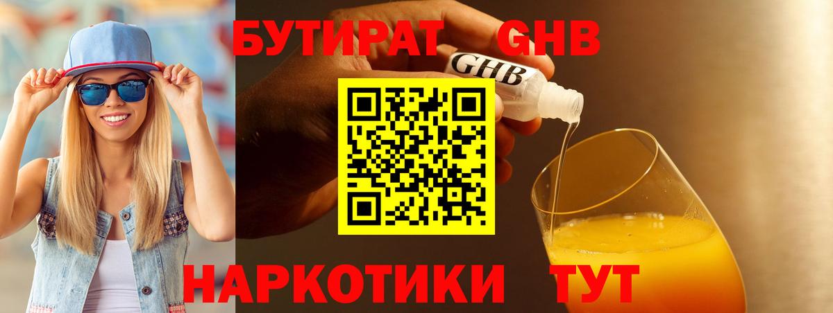 Бутират вода  Вход с VPN  Юрга 