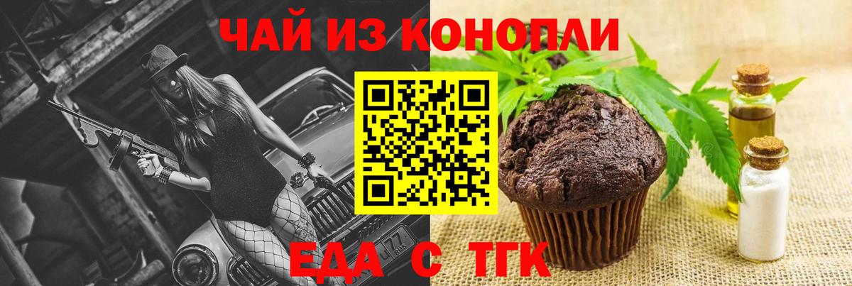 Печенье с ТГК марихуана  Вход с VPN  Юрга 