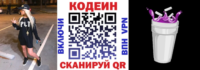 Кодеиновый сироп Lean Purple Drank  Юрга 
