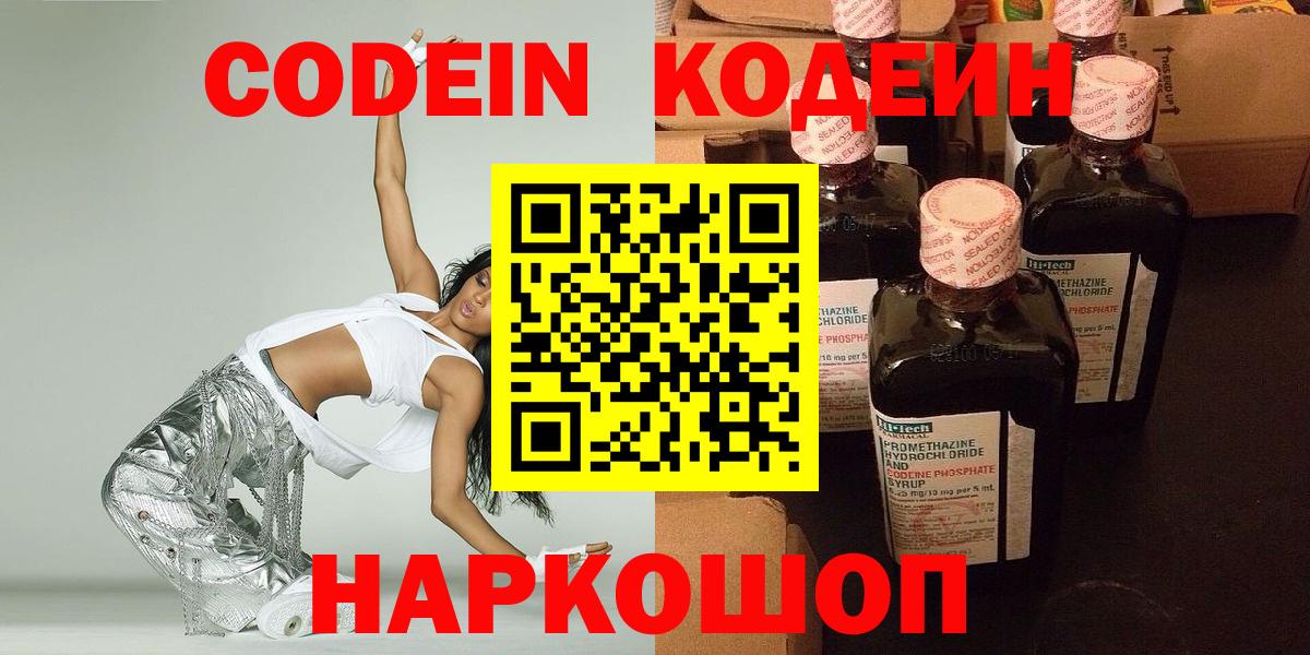 Кодеин напиток Lean (лин) Юрга
