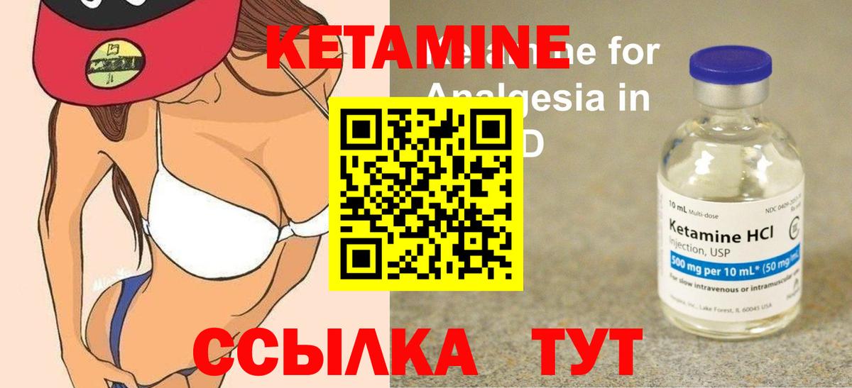Юрга  Кетамин VHQ  Вход с VPN 