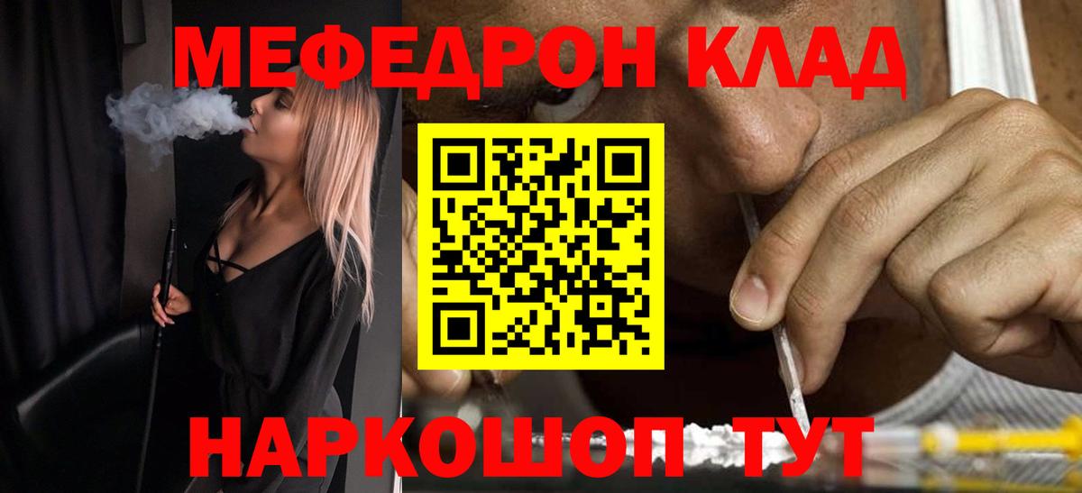 Меф мяу мяу мука Юрга