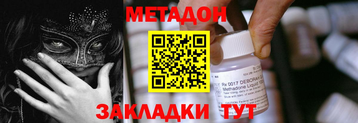 МЕТАДОН белоснежный  МЕТАДОН methadone  Вход с VPN  Юрга 