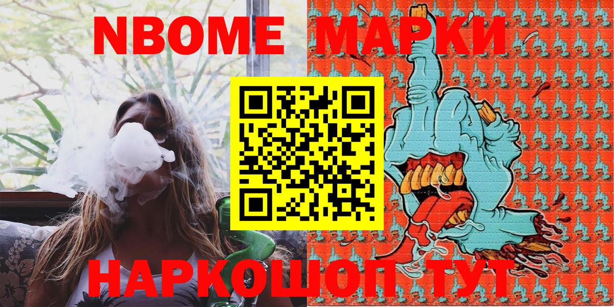 Наркотические марки  Вход с VPN  Юрга  Марки NBOMe 1500мкг 