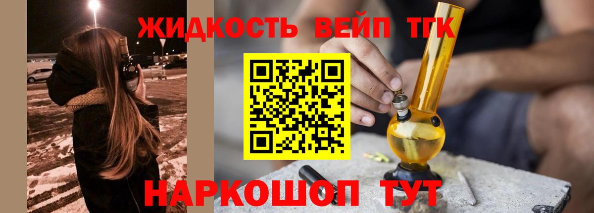 ТГК вейп с тгк Юрга